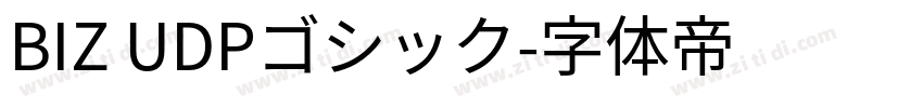 BIZ UDPゴシック字体转换